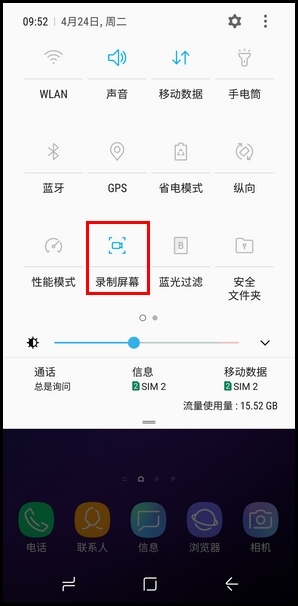 三星S9录屏的详细图文教程截图