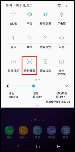 三星S9录屏的详细图文教程截图