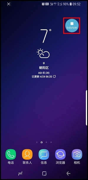三星S9录屏的详细图文教程截图