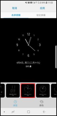 三星S9更换锁屏时钟样式的操作方法截图