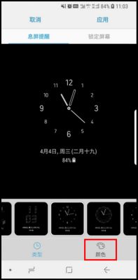 三星S9更换锁屏时钟样式的操作方法截图
