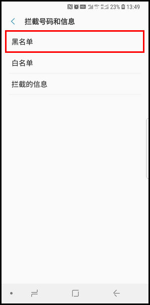 三星S9设置短信黑名单的方法截图