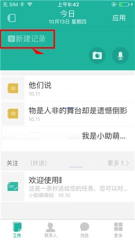 盯盯APP将记录转任务的方法