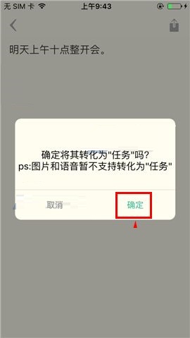 盯盯APP将记录转任务的方法截图