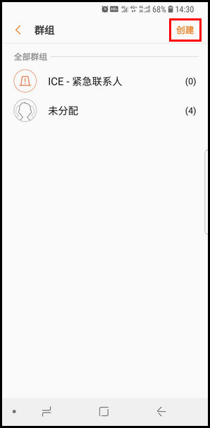 三星S9创建联系人群组的操作教程截图