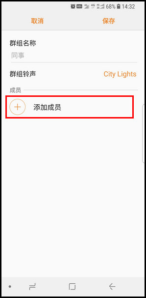 三星S9创建联系人群组的操作教程截图