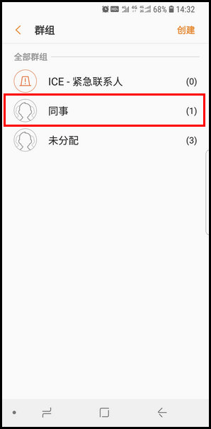 三星S9创建联系人群组的操作教程截图