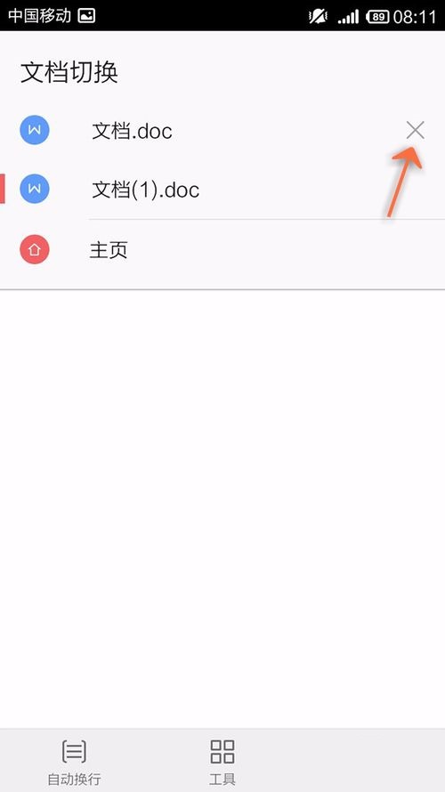 WPS Office APP切换文档的操作方法截图