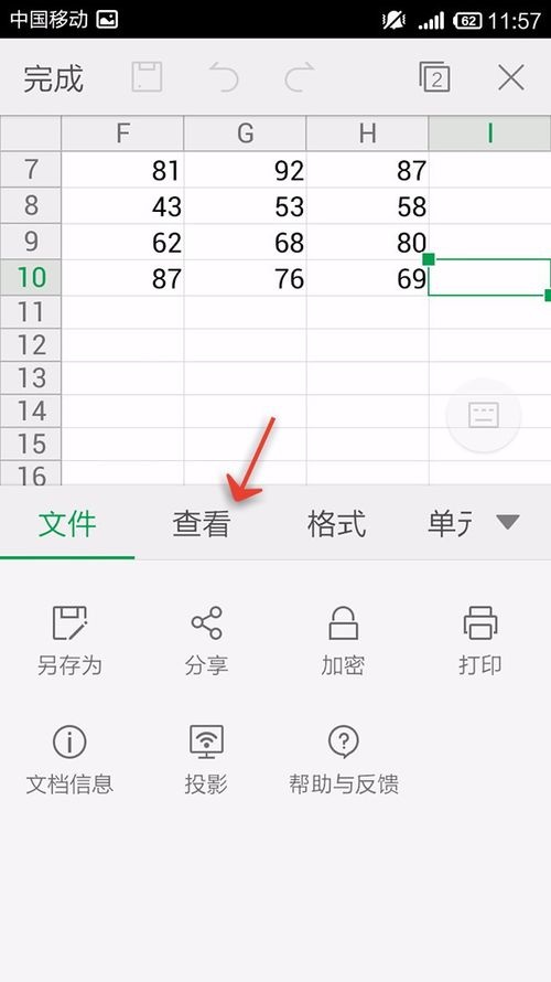 WPS Office APP表格隐藏功能的使用方法截图