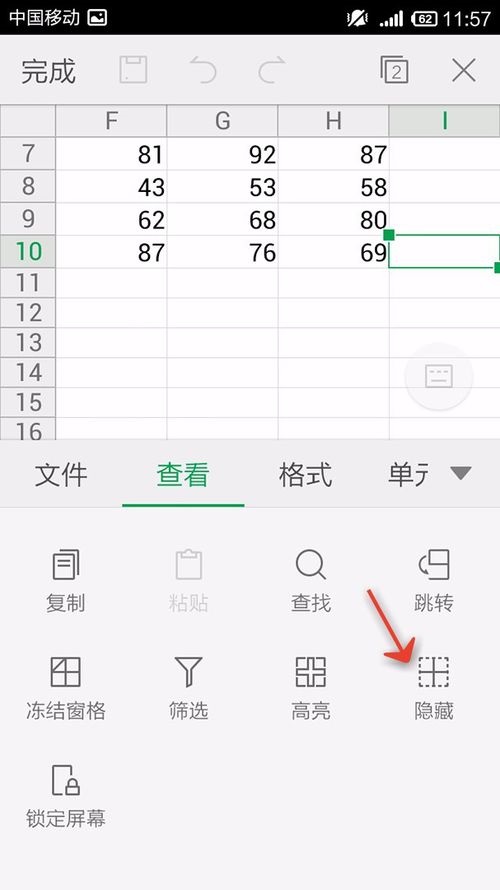 WPS Office APP表格隐藏功能的使用方法截图