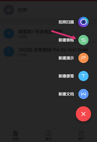 WPS Office APP换行的简单操作方法截图