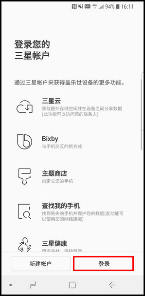 三星S9登录三星账户的简单操作方法截图