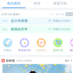 分享超级课程表APP创建新学期的方法。