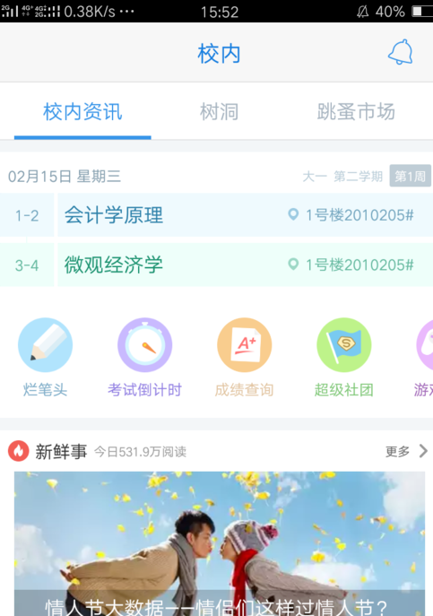 分享超级课程表APP创建新学期的方法。