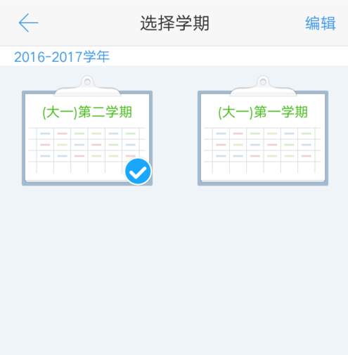 超级课程表APP创建新学期的方法截图