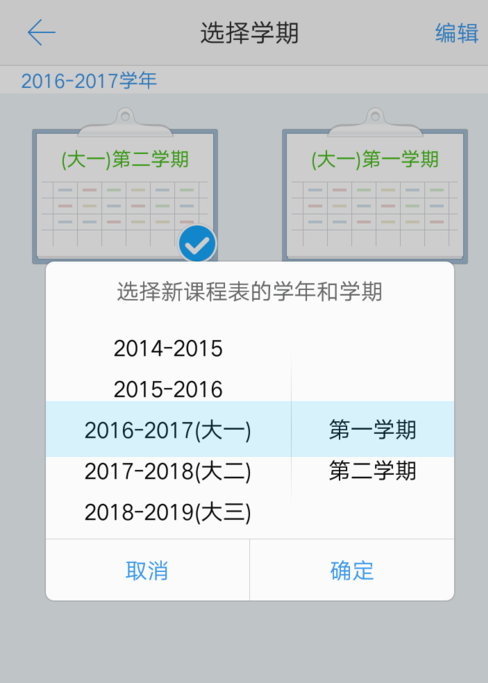 超级课程表APP创建新学期的方法截图