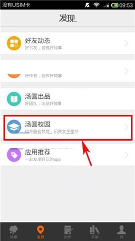 汤圆创作APP申请加入社团的操作方法截图