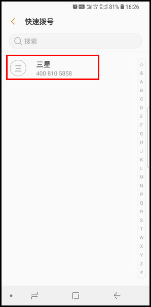 三星S9设置快速拨号的操作步骤截图