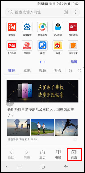 三星S9启用浏览器保密模式的操作流程截图