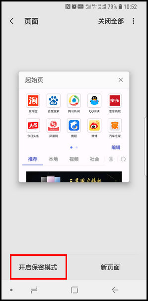 三星S9启用浏览器保密模式的操作流程截图