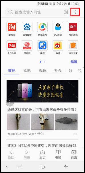 三星S9重新设置浏览器保密模式的操作方法截图