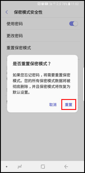 三星S9重新设置浏览器保密模式的操作方法截图