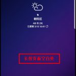 教你三星S9添加主屏页面的图文教程。