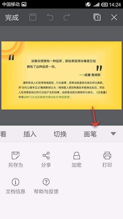 WPS Office APP PPT使用画笔功能的具体方法截图