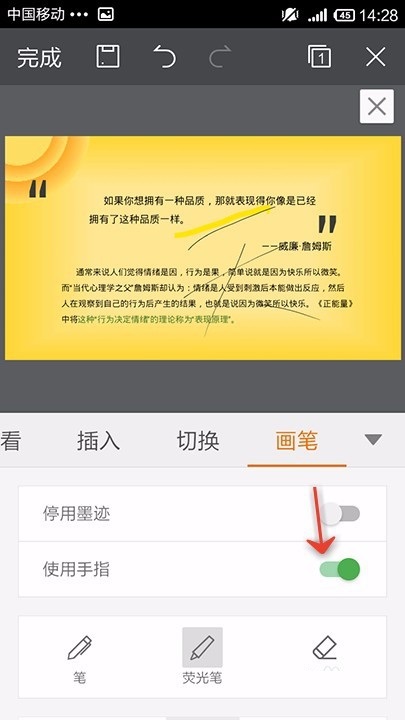 WPS Office APP PPT使用画笔功能的具体方法截图