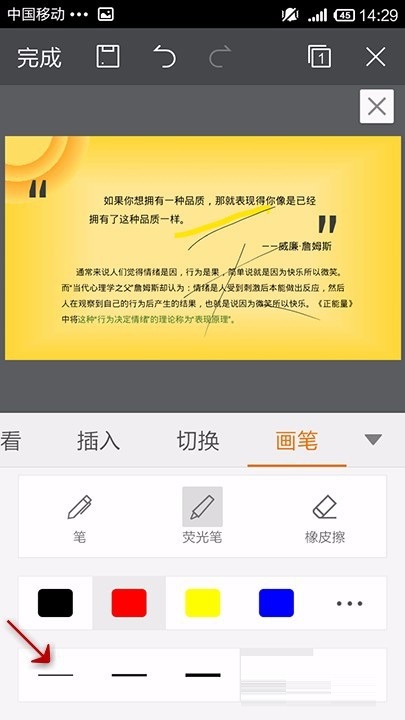 WPS Office APP PPT使用画笔功能的具体方法截图