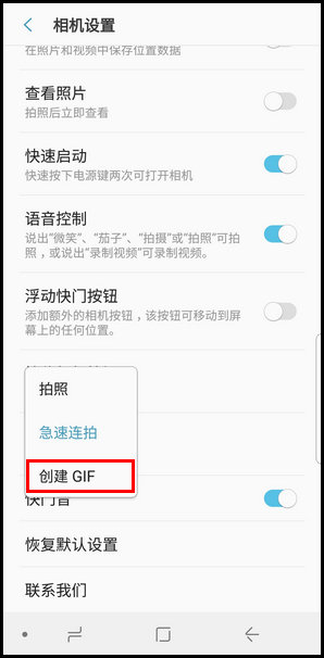 三星S9创建GIF图像的操作方法截图