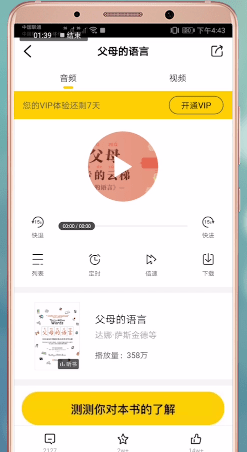 使用樊登读书会看书的基础操作截图