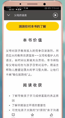 使用樊登读书会看书的基础操作截图