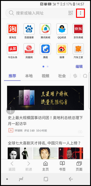 三星S9更换浏览器主页的图文教程截图