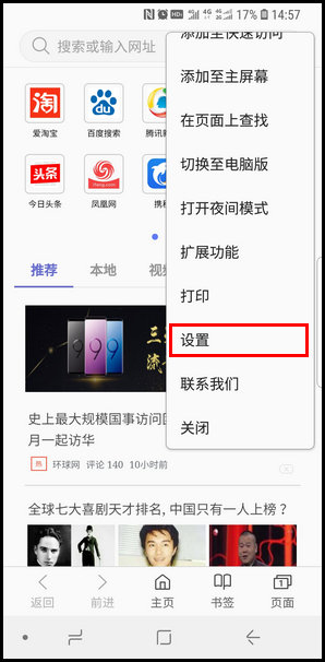 三星S9更换浏览器主页的图文教程截图