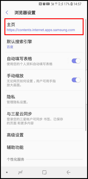三星S9更换浏览器主页的图文教程截图