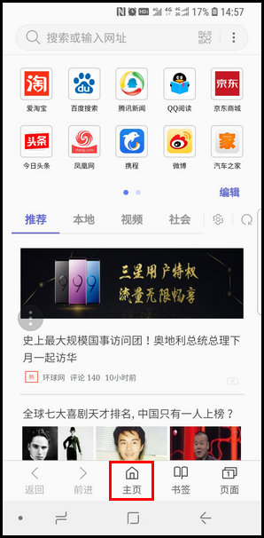 三星S9更换浏览器主页的图文教程截图