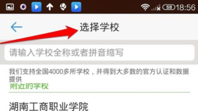 注册超级课程表账号的操作方法截图