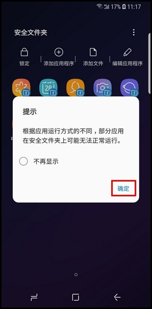 三星S9将应用程序添加到安全文件夹的步骤截图