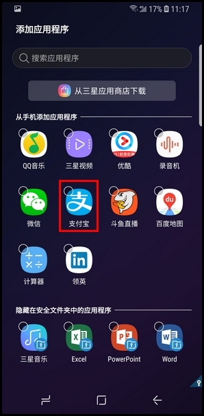 三星S9将应用程序添加到安全文件夹的步骤截图