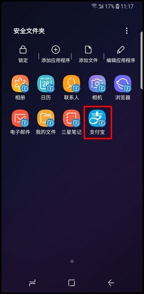 三星S9将应用程序添加到安全文件夹的步骤截图