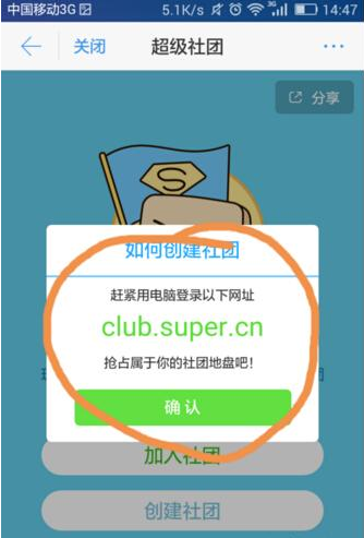 超级课程表APP创建社团的具体方法截图