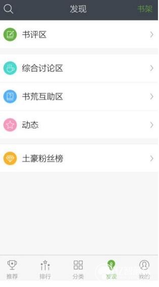 欢乐书客app获取欢乐币的简单操作截图