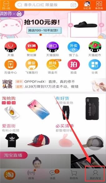 淘宝APP清内存的图文操作截图