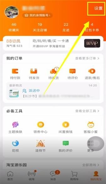 淘宝APP清内存的图文操作截图