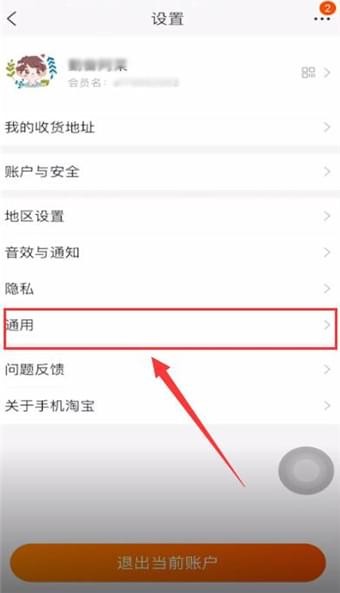 淘宝APP清内存的图文操作截图