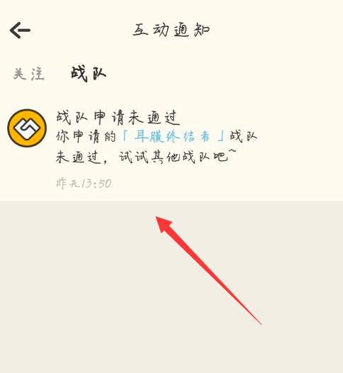 在音遇里加入战队的基础操作截图