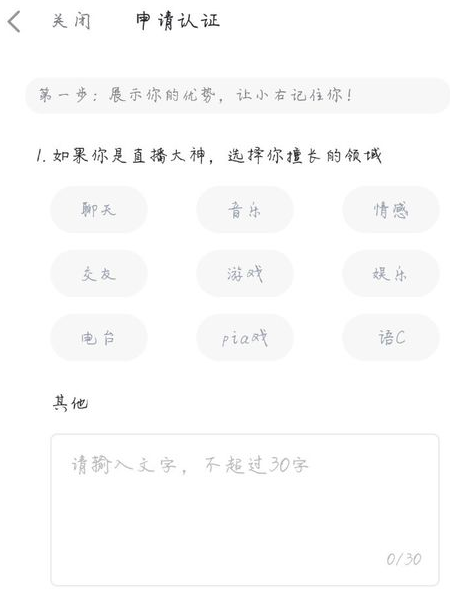 最右APP开启直播的操作流程截图