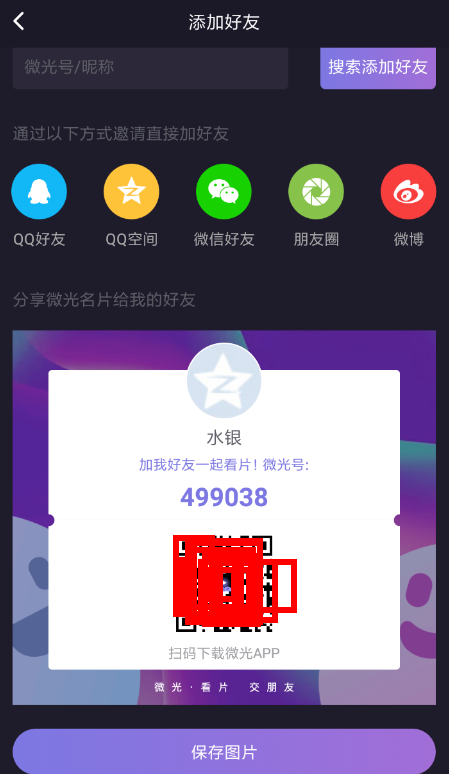 微光添加腾讯视频的图文操作截图