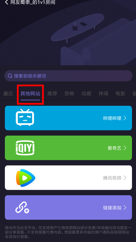 微光添加腾讯视频的图文操作截图